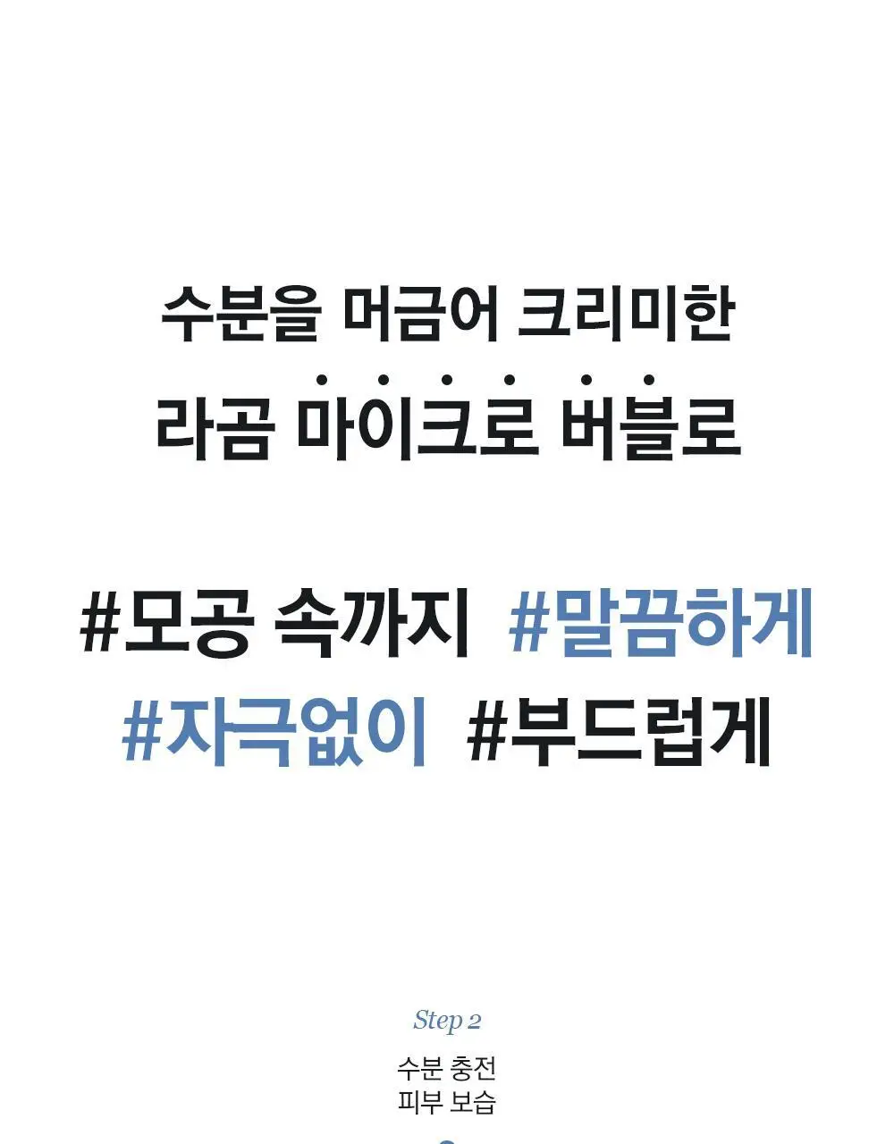 [수분민감/미세먼지OUT] 라곰 셀럽 마이크로 폼 클렌저 2종 택 1 상세페이지 33